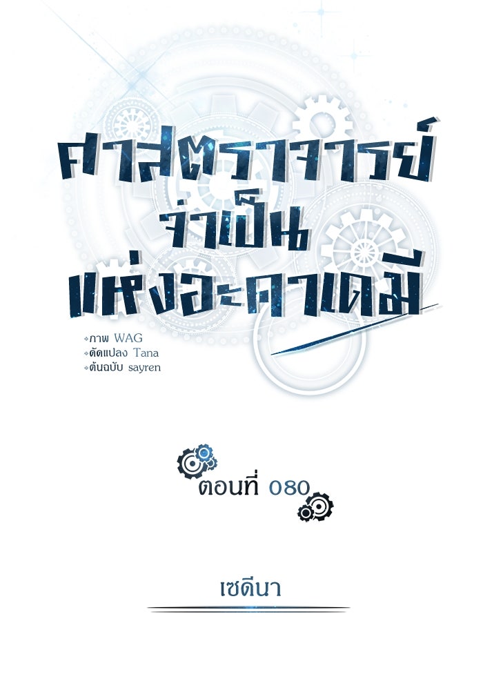 ศาสตราจารย์จำเป็นแห่งอะคาเดมี - หน้า 36
