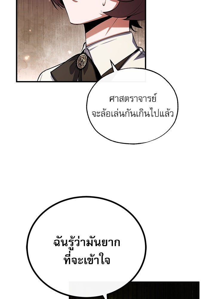 ศาสตราจารย์จำเป็นแห่งอะคาเดมี - หน้า 38