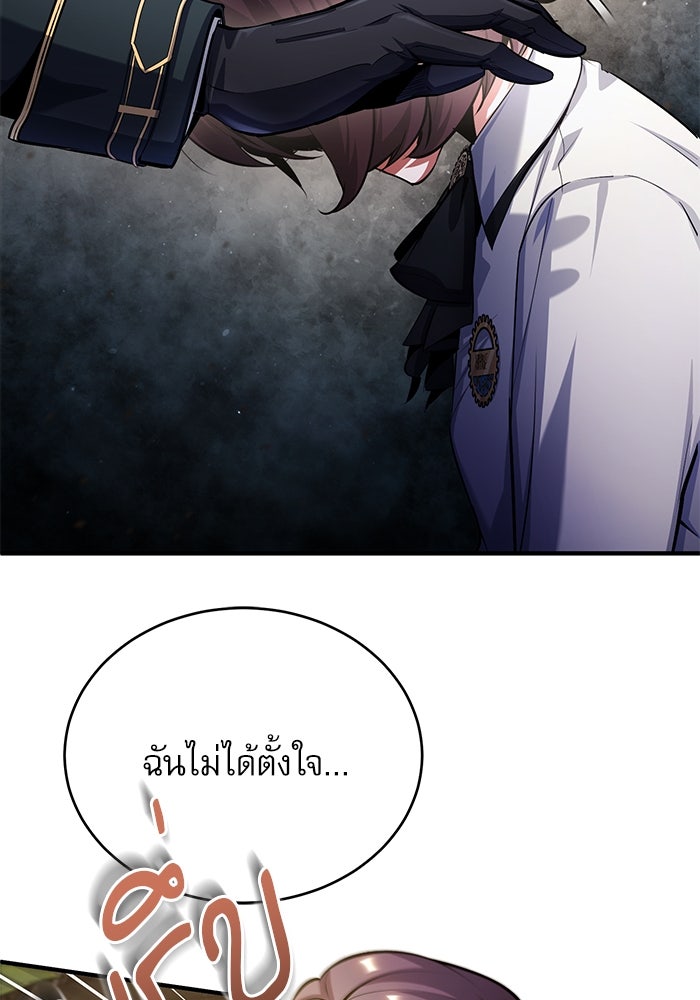 ศาสตราจารย์จำเป็นแห่งอะคาเดมี - หน้า 47