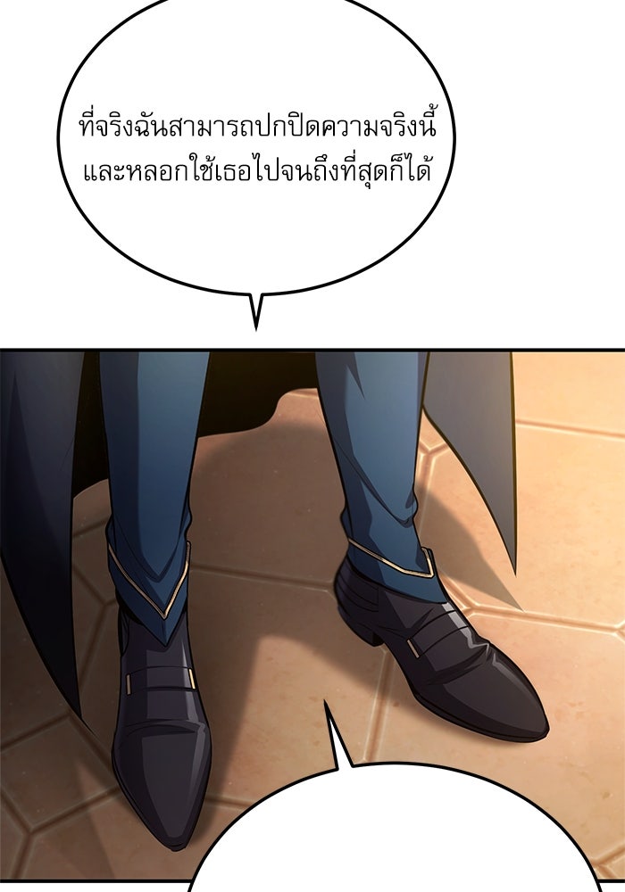 ศาสตราจารย์จำเป็นแห่งอะคาเดมี - หน้า 61