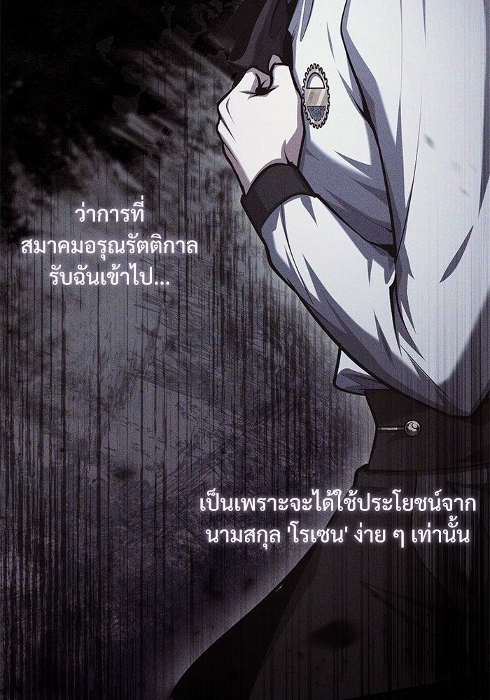 ศาสตราจารย์จำเป็นแห่งอะคาเดมี - หน้า 77