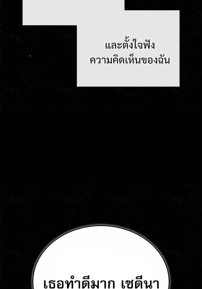 ศาสตราจารย์จำเป็นแห่งอะคาเดมี - หน้า 82