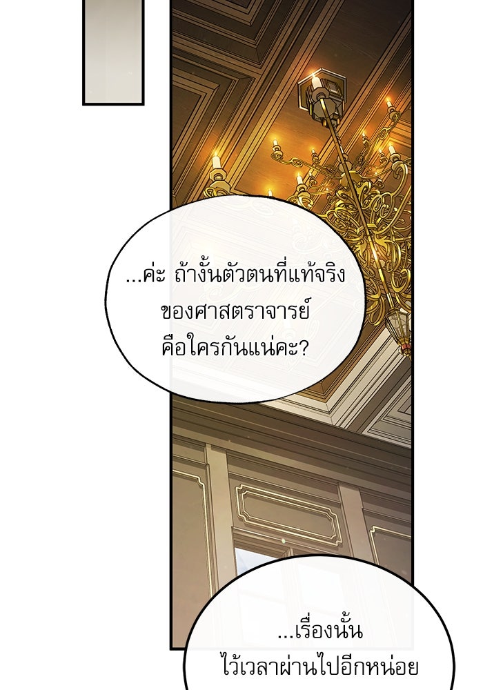 ศาสตราจารย์จำเป็นแห่งอะคาเดมี - หน้า 90
