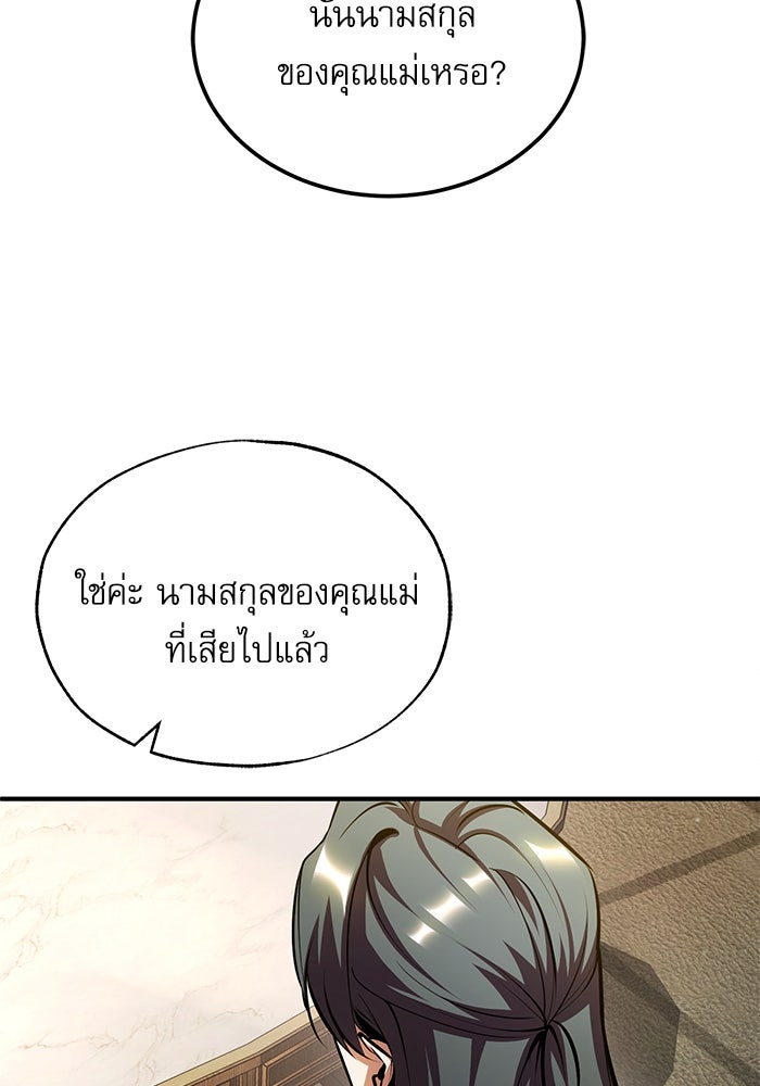 ศาสตราจารย์จำเป็นแห่งอะคาเดมี - หน้า 93