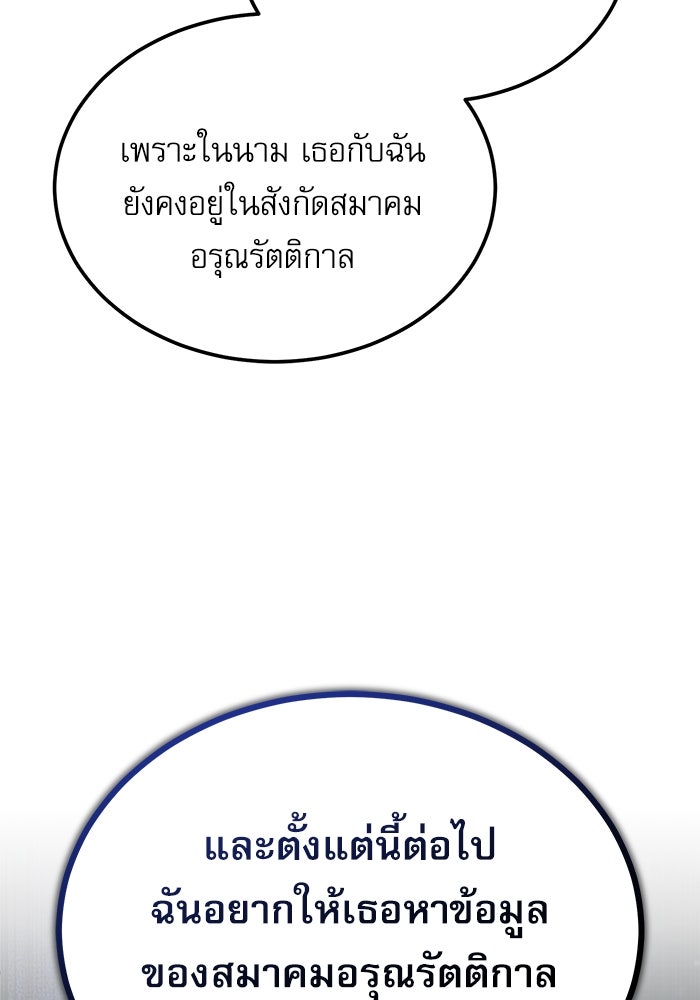 ศาสตราจารย์จำเป็นแห่งอะคาเดมี - หน้า 96