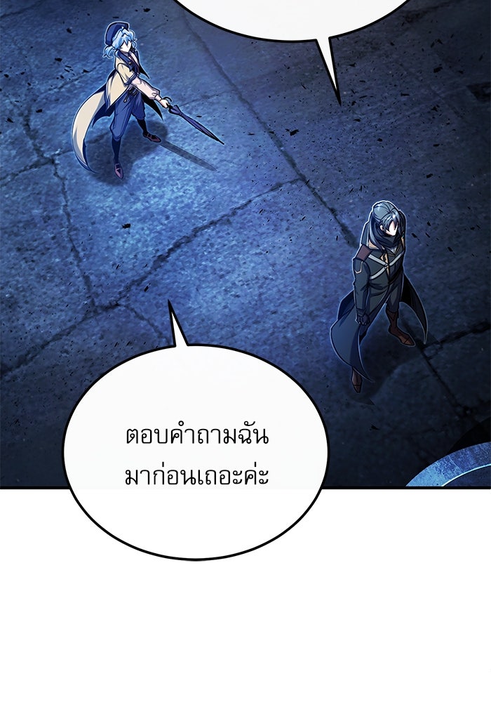 ศาสตราจารย์จำเป็นแห่งอะคาเดมี - หน้า 14