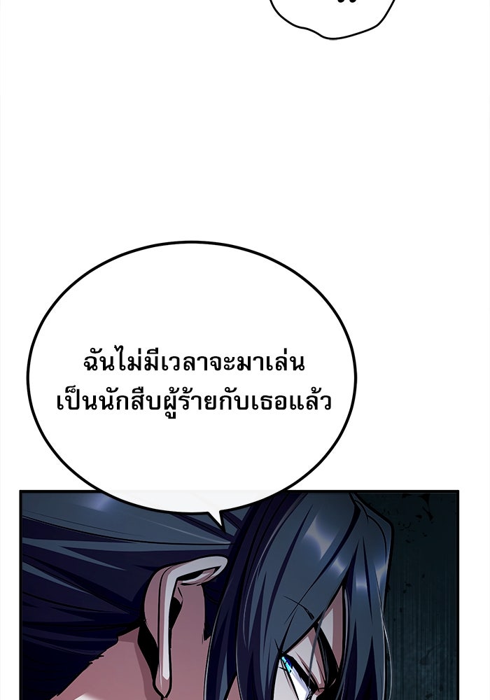 ศาสตราจารย์จำเป็นแห่งอะคาเดมี - หน้า 70