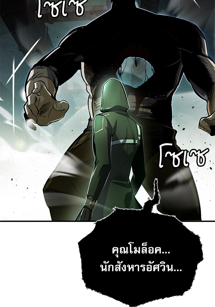 ศาสตราจารย์จำเป็นแห่งอะคาเดมี - หน้า 88