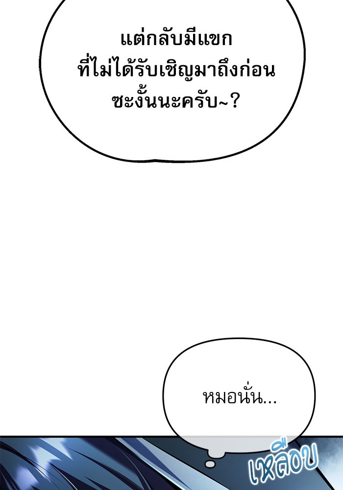 ศาสตราจารย์จำเป็นแห่งอะคาเดมี - หน้า 98