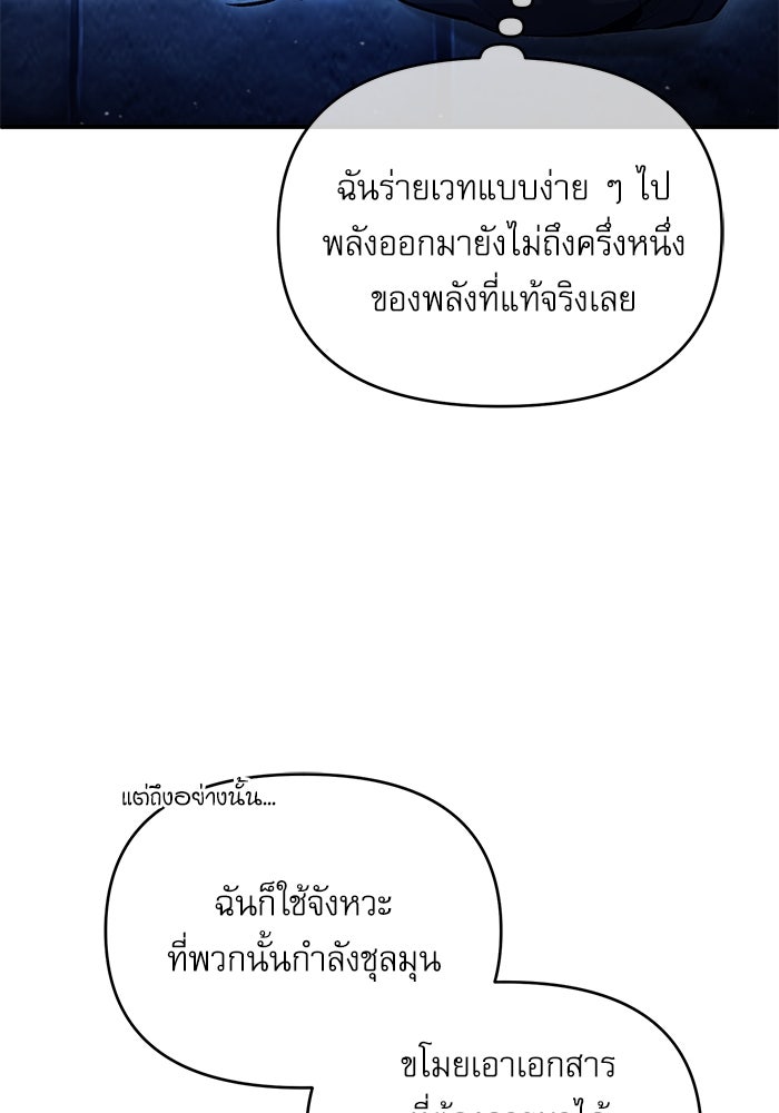 ศาสตราจารย์จำเป็นแห่งอะคาเดมี - หน้า 71