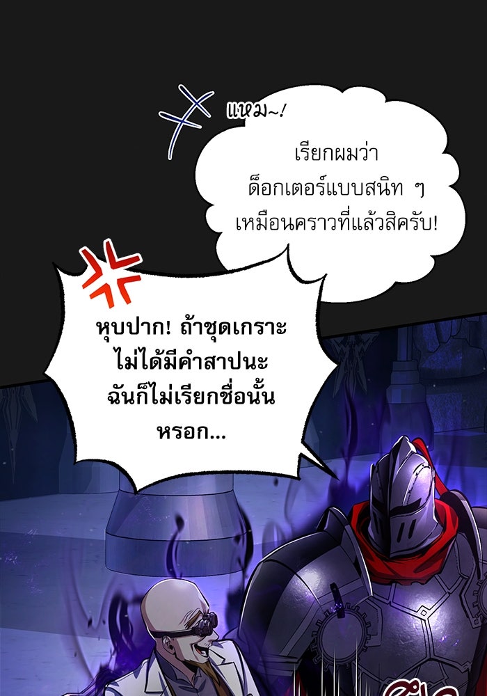 ศาสตราจารย์จำเป็นแห่งอะคาเดมี - หน้า 110