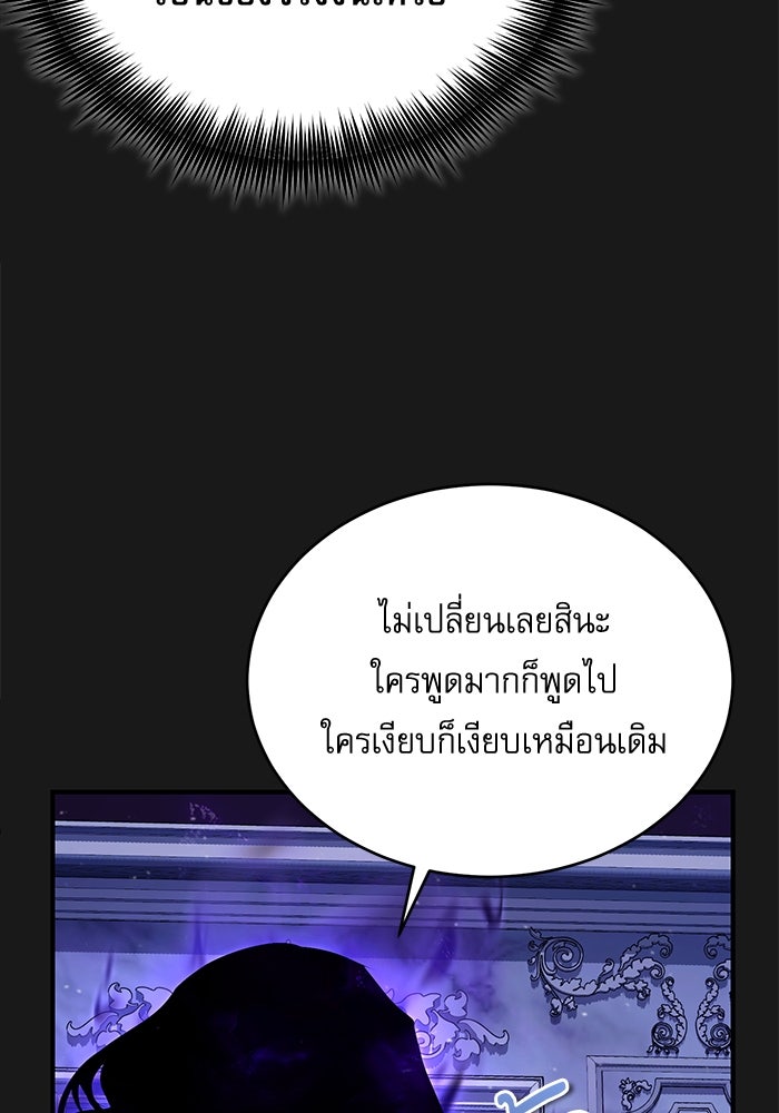 ศาสตราจารย์จำเป็นแห่งอะคาเดมี - หน้า 112