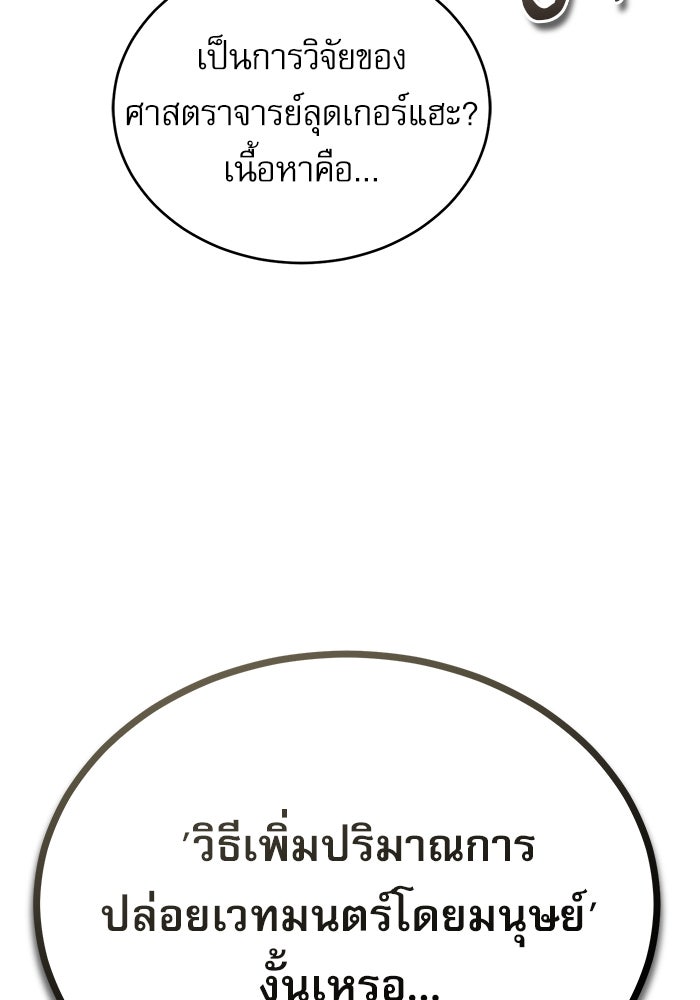 ศาสตราจารย์จำเป็นแห่งอะคาเดมี - หน้า 16