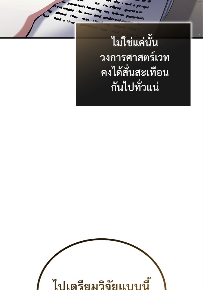 ศาสตราจารย์จำเป็นแห่งอะคาเดมี - หน้า 19
