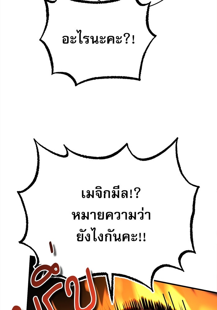 ศาสตราจารย์จำเป็นแห่งอะคาเดมี - หน้า 31