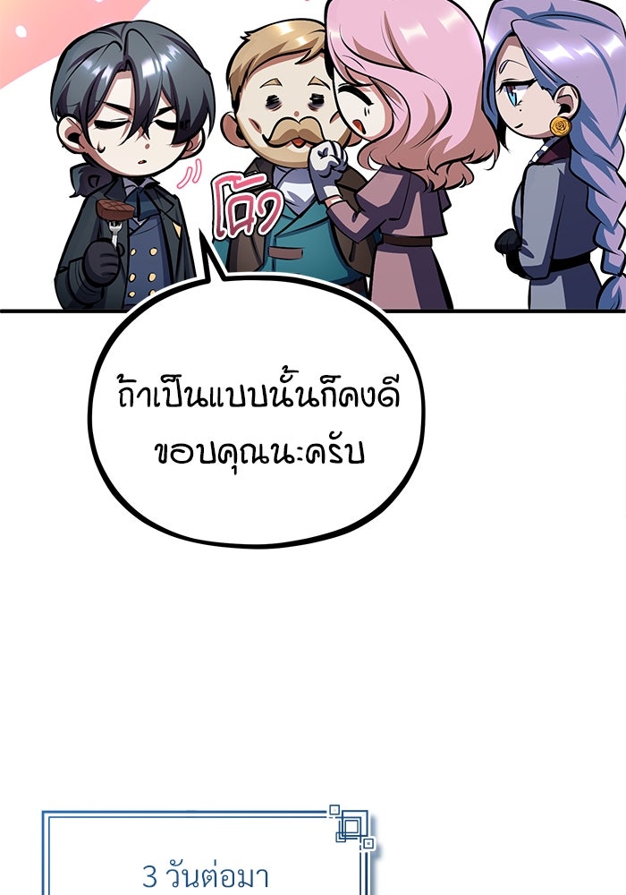 ศาสตราจารย์จำเป็นแห่งอะคาเดมี - หน้า 48