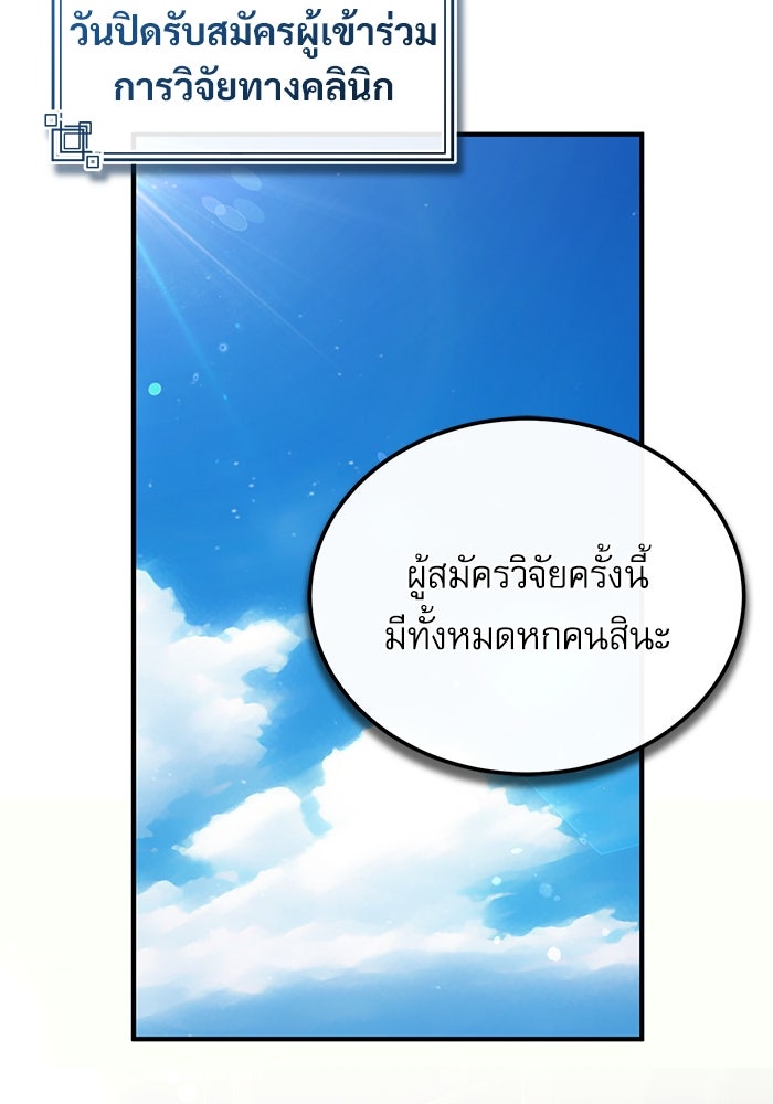 ศาสตราจารย์จำเป็นแห่งอะคาเดมี - หน้า 49