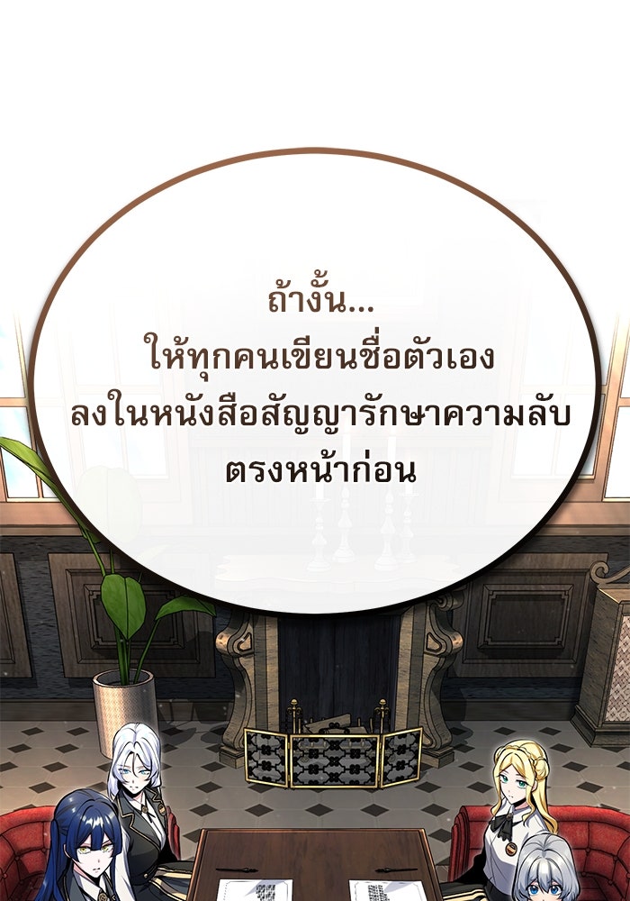 ศาสตราจารย์จำเป็นแห่งอะคาเดมี - หน้า 52