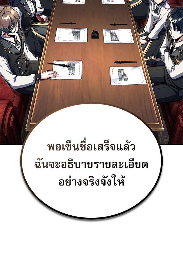 ศาสตราจารย์จำเป็นแห่งอะคาเดมี - หน้า 53