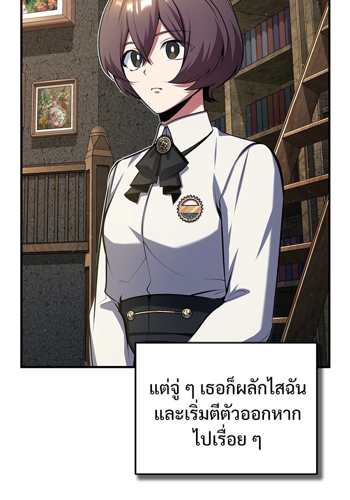 ศาสตราจารย์จำเป็นแห่งอะคาเดมี - หน้า 59