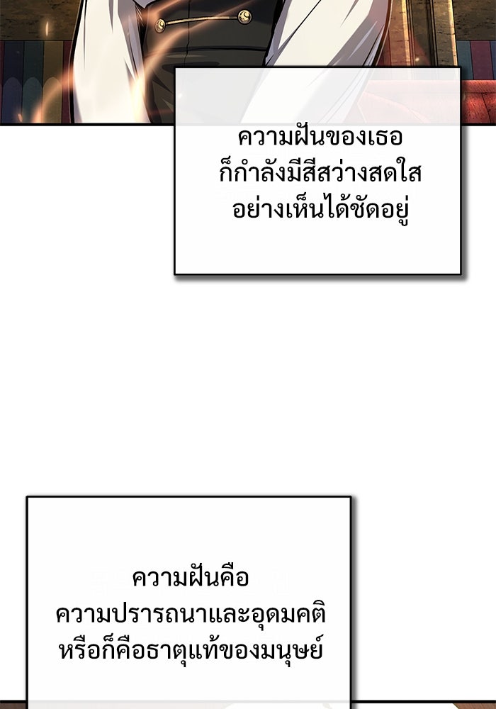ศาสตราจารย์จำเป็นแห่งอะคาเดมี - หน้า 65