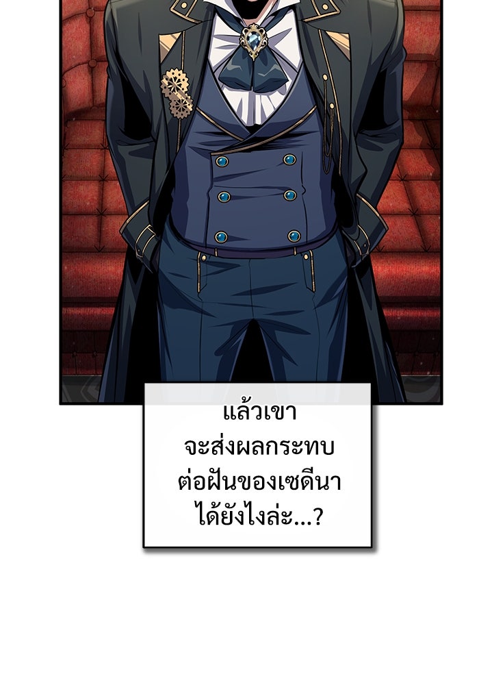 ศาสตราจารย์จำเป็นแห่งอะคาเดมี - หน้า 69