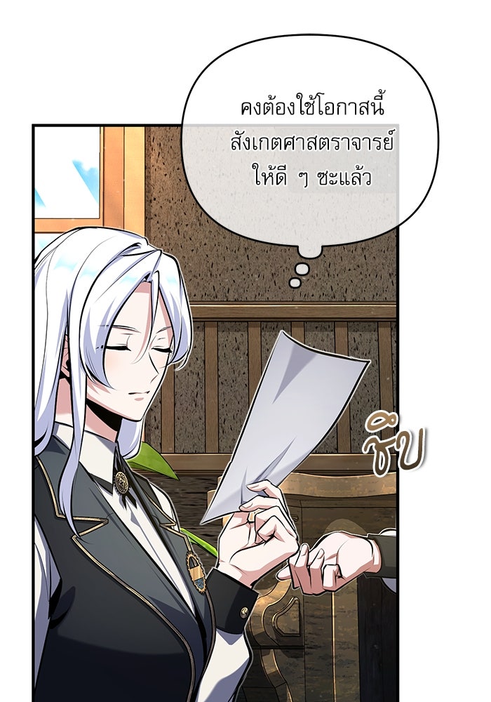ศาสตราจารย์จำเป็นแห่งอะคาเดมี - หน้า 70