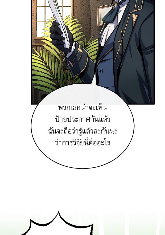ศาสตราจารย์จำเป็นแห่งอะคาเดมี - หน้า 74