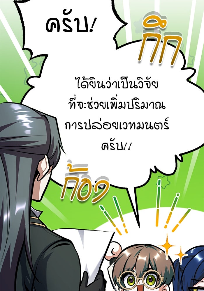ศาสตราจารย์จำเป็นแห่งอะคาเดมี - หน้า 75
