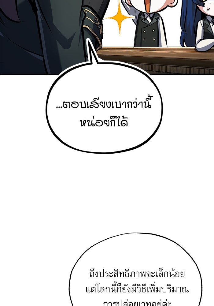 ศาสตราจารย์จำเป็นแห่งอะคาเดมี - หน้า 76