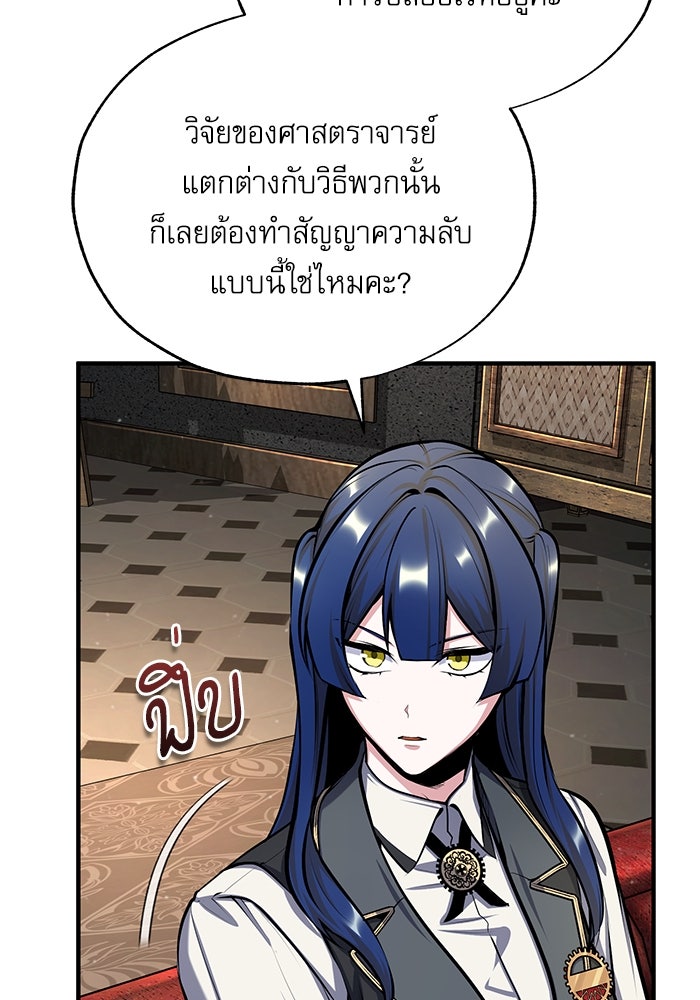 ศาสตราจารย์จำเป็นแห่งอะคาเดมี - หน้า 77