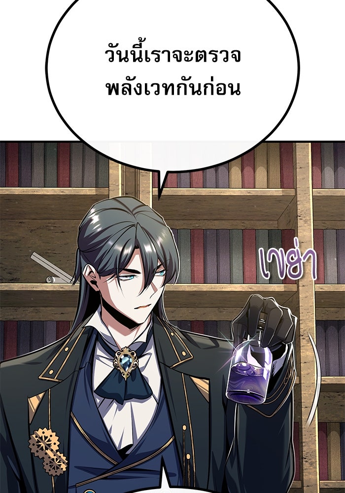 ศาสตราจารย์จำเป็นแห่งอะคาเดมี - หน้า 79