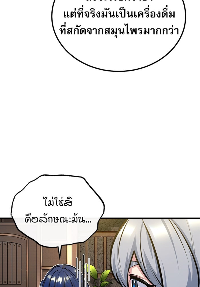 ศาสตราจารย์จำเป็นแห่งอะคาเดมี - หน้า 82