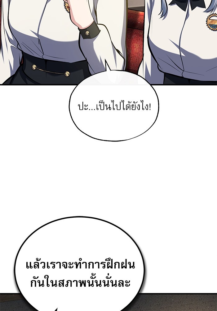 ศาสตราจารย์จำเป็นแห่งอะคาเดมี - หน้า 85