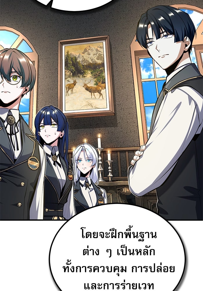 ศาสตราจารย์จำเป็นแห่งอะคาเดมี - หน้า 86