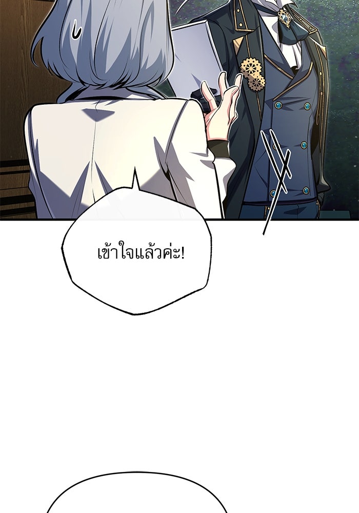 ศาสตราจารย์จำเป็นแห่งอะคาเดมี - หน้า 9