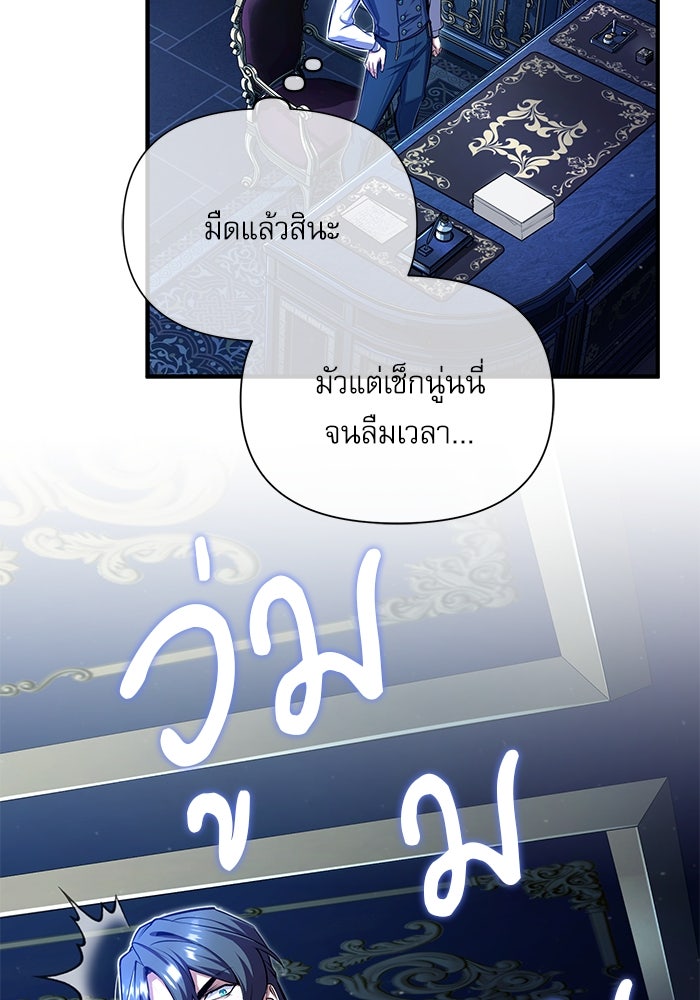 ศาสตราจารย์จำเป็นแห่งอะคาเดมี - หน้า 91