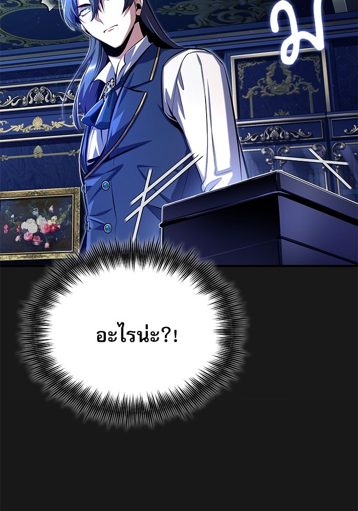 ศาสตราจารย์จำเป็นแห่งอะคาเดมี - หน้า 92
