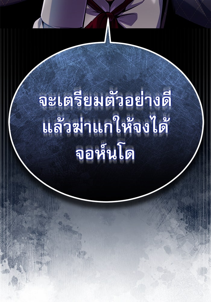 ศาสตราจารย์จำเป็นแห่งอะคาเดมี - หน้า 110