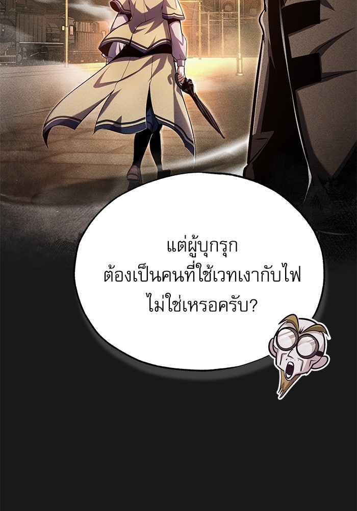 ศาสตราจารย์จำเป็นแห่งอะคาเดมี - หน้า 54