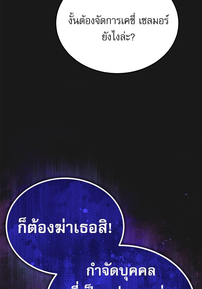 ศาสตราจารย์จำเป็นแห่งอะคาเดมี - หน้า 58