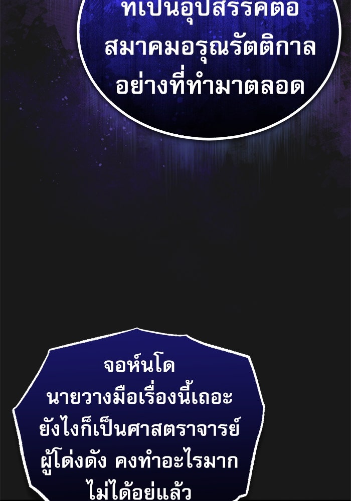ศาสตราจารย์จำเป็นแห่งอะคาเดมี - หน้า 59