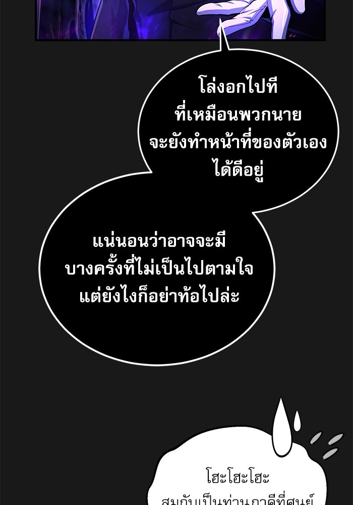 ศาสตราจารย์จำเป็นแห่งอะคาเดมี - หน้า 67