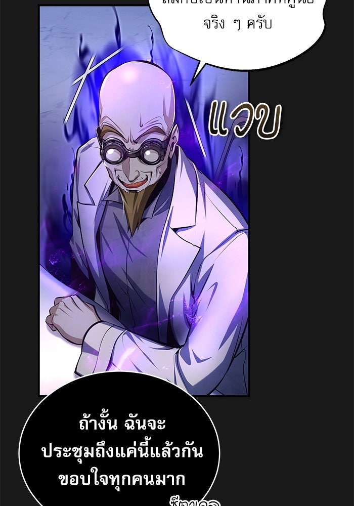 ศาสตราจารย์จำเป็นแห่งอะคาเดมี - หน้า 68