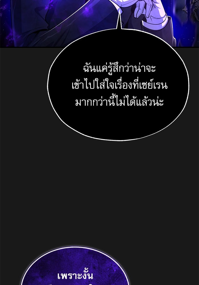 ศาสตราจารย์จำเป็นแห่งอะคาเดมี - หน้า 77
