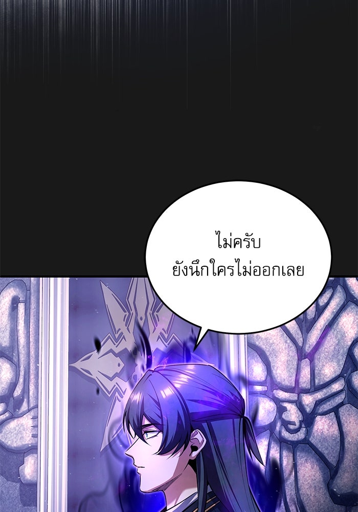 ศาสตราจารย์จำเป็นแห่งอะคาเดมี - หน้า 87