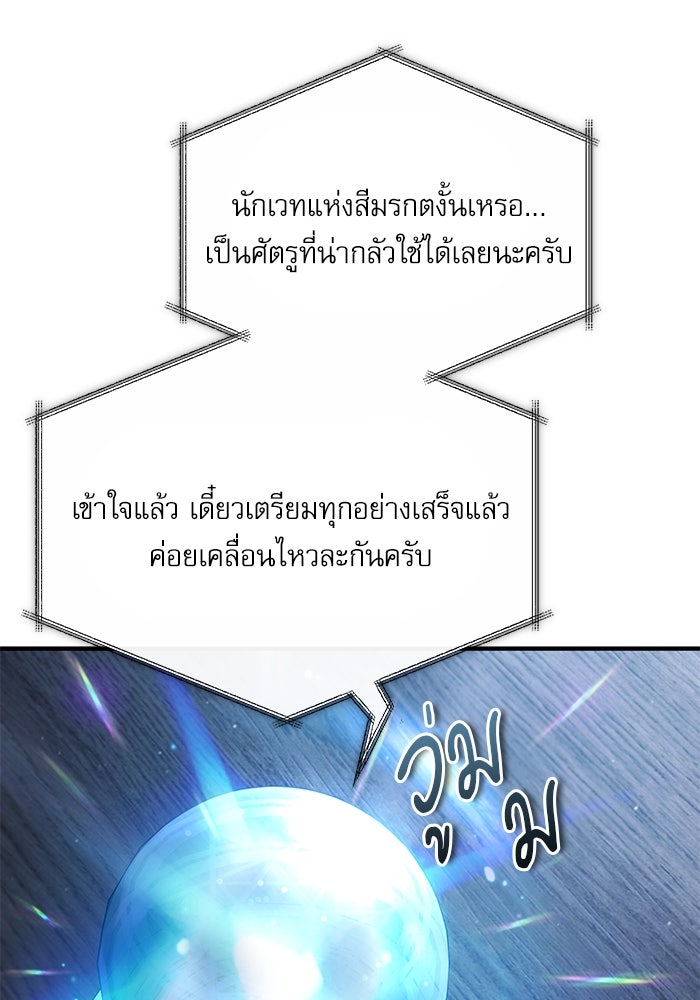ศาสตราจารย์จำเป็นแห่งอะคาเดมี - หน้า 98