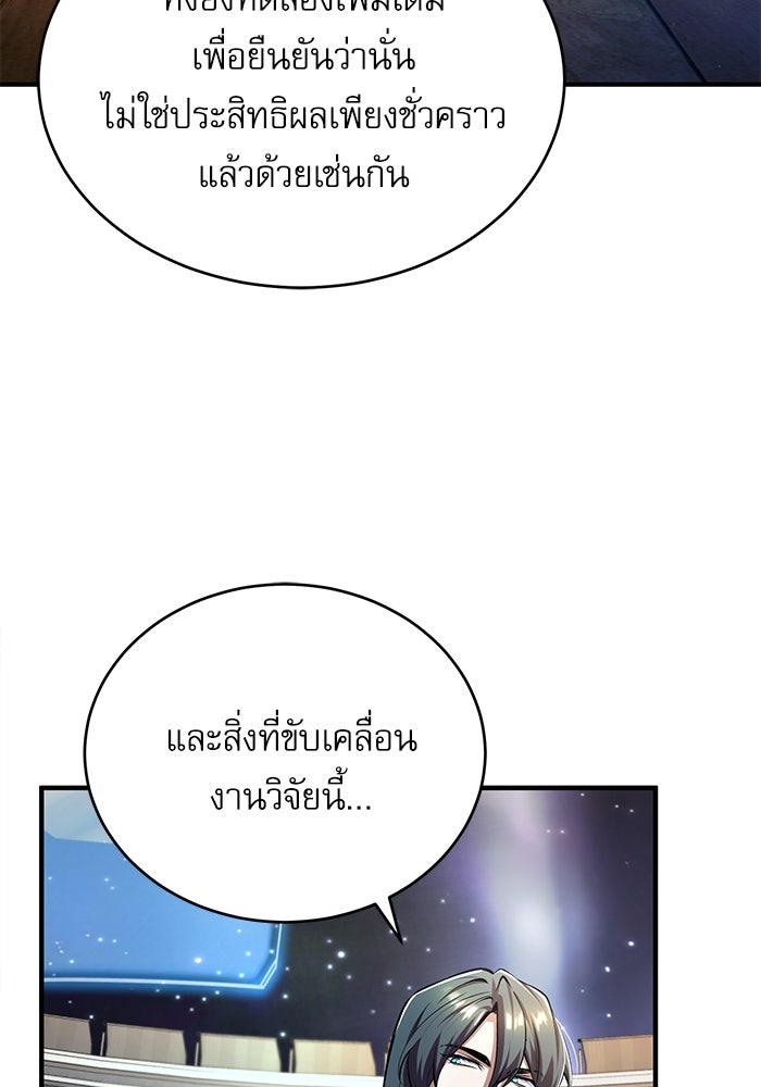 ศาสตราจารย์จำเป็นแห่งอะคาเดมี - หน้า 112