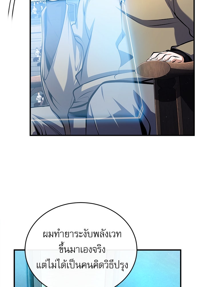 ศาสตราจารย์จำเป็นแห่งอะคาเดมี - หน้า 115