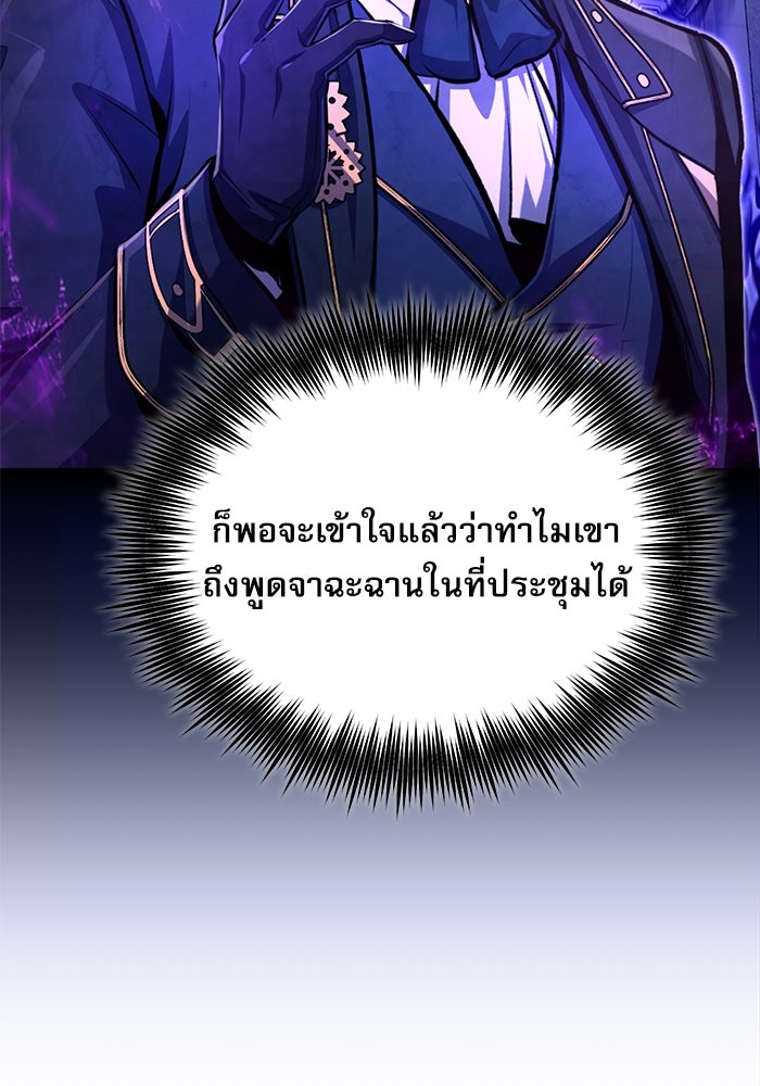 ศาสตราจารย์จำเป็นแห่งอะคาเดมี - หน้า 48